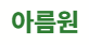 기업 로고