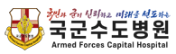 국군수도병원  로고
