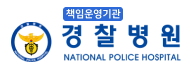 경찰병원 로고