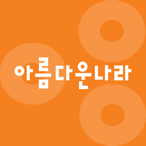 기업 로고