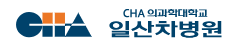 차의과학대학교 일산차병원