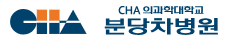 차의과학대학교 분당차병원
