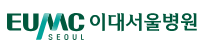 이대서울병원 로고