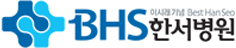 BHS한서병원 로고